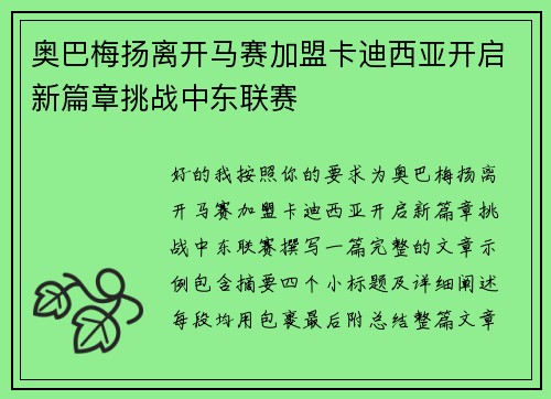奥巴梅扬离开马赛加盟卡迪西亚开启新篇章挑战中东联赛 奥巴梅扬离开马赛加盟卡迪西亚开启新篇章挑战中东联赛