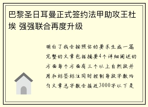 巴黎圣日耳曼正式签约法甲助攻王杜埃 强强联合再度升级 巴黎圣日耳曼正式签约法甲助攻王杜埃 强强联合再度升级