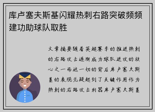 库卢塞夫斯基闪耀热刺右路突破频频建功助球队取胜