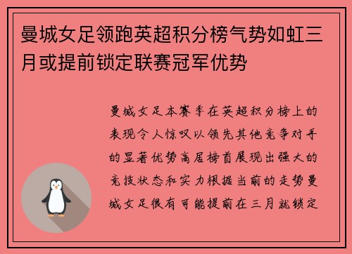 曼城女足领跑英超积分榜气势如虹三月或提前锁定联赛冠军优势 曼城女足领跑英超积分榜气势如虹三月或提前锁定联赛冠军优势