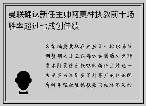 曼联确认新任主帅阿莫林执教前十场胜率超过七成创佳绩