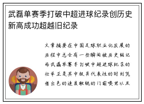 武磊单赛季打破中超进球纪录创历史新高成功超越旧纪录