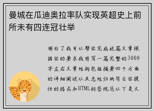 曼城在瓜迪奥拉率队实现英超史上前所未有四连冠壮举 曼城在瓜迪奥拉率队实现英超史上前所未有四连冠壮举