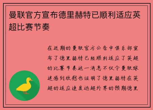 曼联官方宣布德里赫特已顺利适应英超比赛节奏 曼联官方宣布德里赫特已顺利适应英超比赛节奏