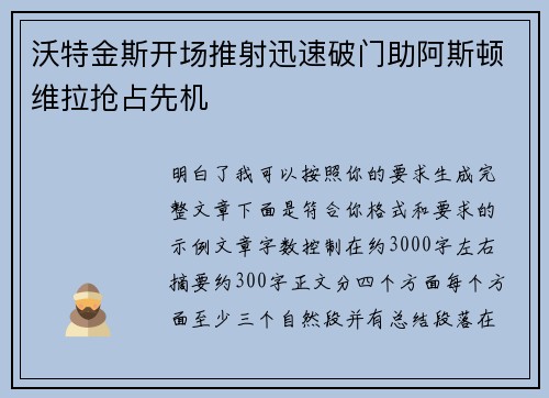 沃特金斯开场推射迅速破门助阿斯顿维拉抢占先机 沃特金斯开场推射迅速破门助阿斯顿维拉抢占先机