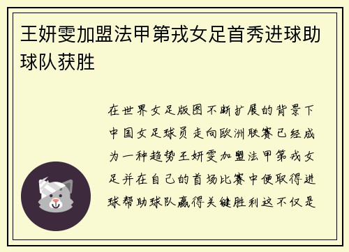 王妍雯加盟法甲第戎女足首秀进球助球队获胜 王妍雯加盟法甲第戎女足首秀进球助球队获胜