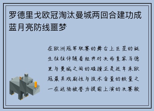 罗德里戈欧冠淘汰曼城两回合建功成蓝月亮防线噩梦 罗德里戈欧冠淘汰曼城两回合建功成蓝月亮防线噩梦