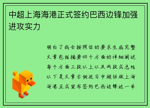 中超上海海港正式签约巴西边锋加强进攻实力 中超上海海港正式签约巴西边锋加强进攻实力