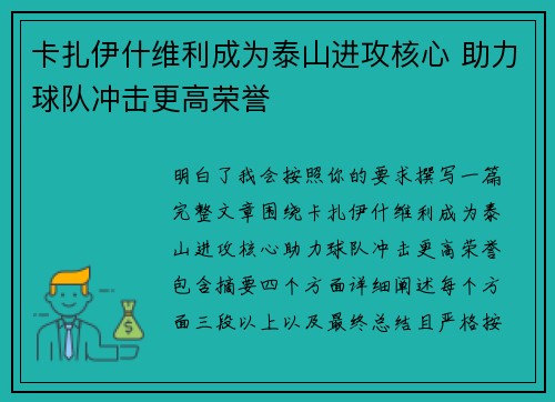 卡扎伊什维利成为泰山进攻核心 助力球队冲击更高荣誉