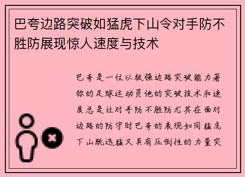 巴夸边路突破如猛虎下山令对手防不胜防展现惊人速度与技术 巴夸边路突破如猛虎下山令对手防不胜防展现惊人速度与技术