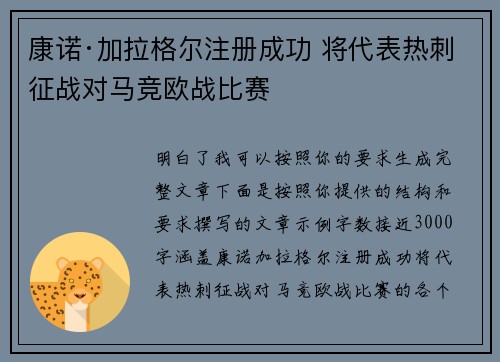 康诺·加拉格尔注册成功 将代表热刺征战对马竞欧战比赛 康诺·加拉格尔注册成功 将代表热刺征战对马竞欧战比赛