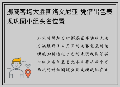 挪威客场大胜斯洛文尼亚 凭借出色表现巩固小组头名位置 挪威客场大胜斯洛文尼亚 凭借出色表现巩固小组头名位置