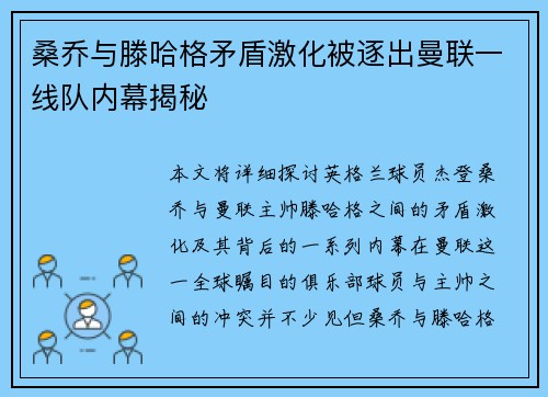 桑乔与滕哈格矛盾激化被逐出曼联一线队内幕揭秘 桑乔与滕哈格矛盾激化被逐出曼联一线队内幕揭秘
