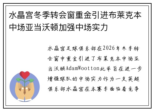 水晶宫冬季转会窗重金引进布莱克本中场亚当沃顿加强中场实力 水晶宫冬季转会窗重金引进布莱克本中场亚当沃顿加强中场实力